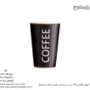 لیوان یکبار مصرف کاغذی 360 سیسی لمینتی لوزی مشکی اسپشیال – ☕ لیوان لمینتی طرح لوزی مشکی با کیفیت بالا مناسب سرو انواع نوشیدنی-زاویه دیگر